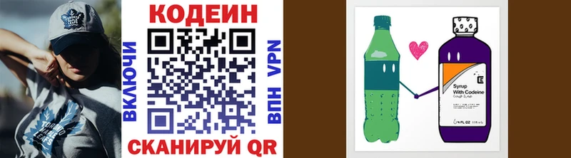 Кодеин напиток Lean (лин) Воскресенск